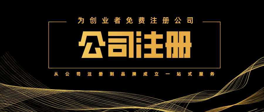 1591238411709646.jpeg 公司注冊.jpeg