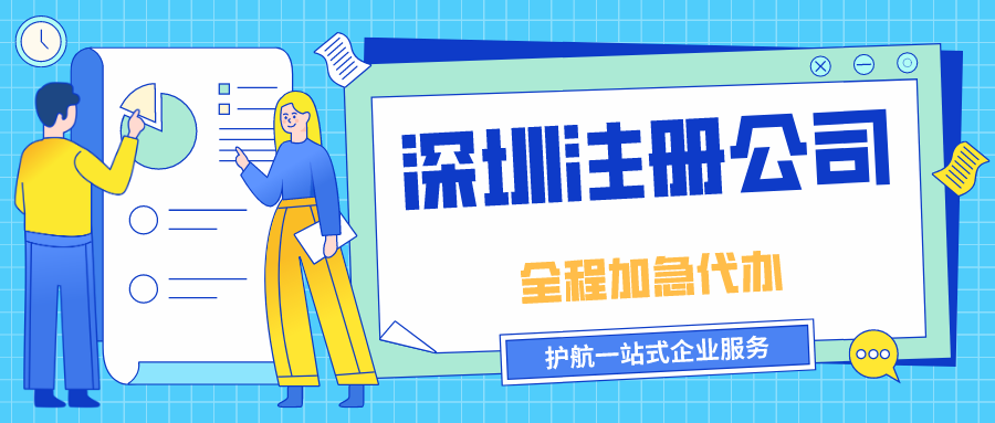 1607068152760978.png 深圳注冊公司13.png