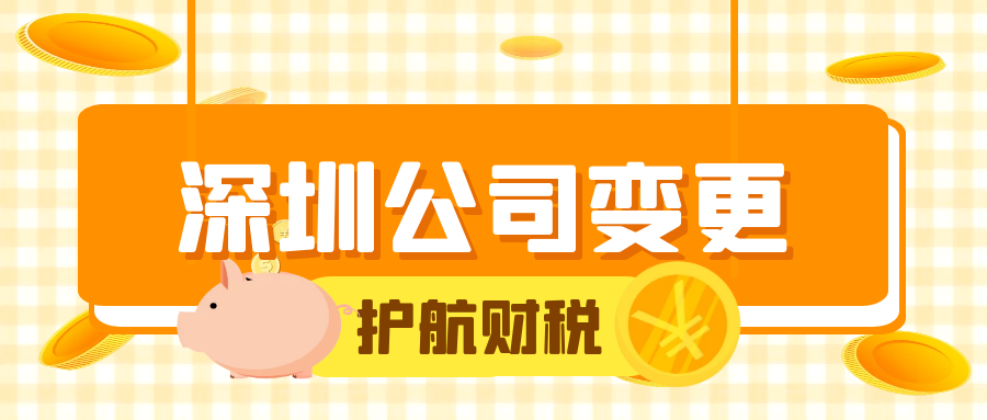 1616395216648440.png 深圳公司變更.png