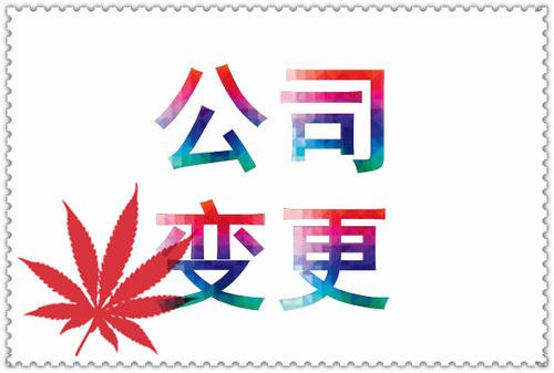 廣州辦理工商注冊資本變更需要什么材料？