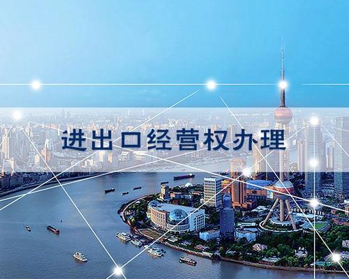 小規模納稅人申請進出口權,辦理進出口需要哪些流程？