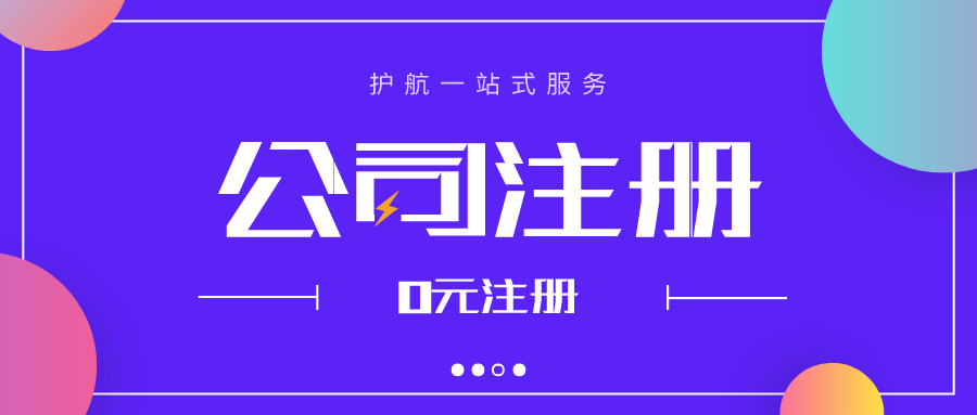 公司注冊地址列入異常名錄