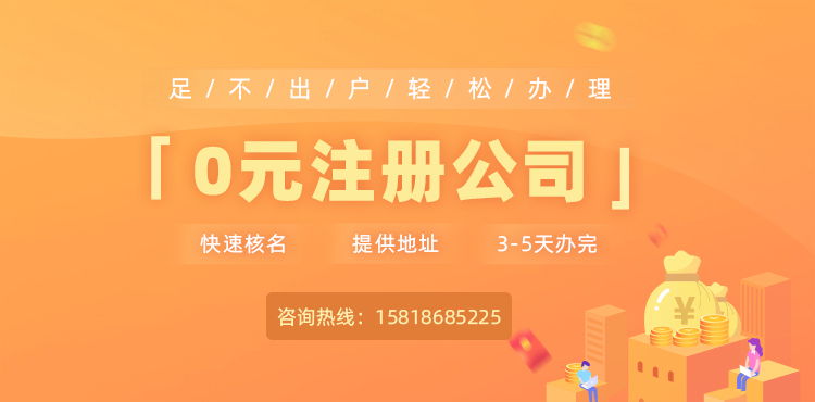 深圳免費注冊公司 深圳免費注冊公司